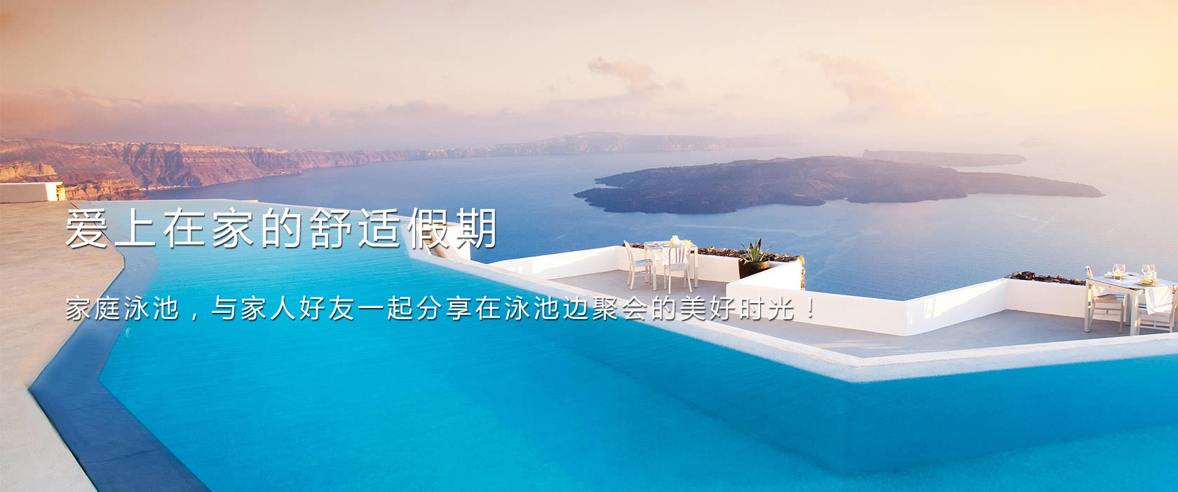 別墅泳池設(shè)計(jì),泳池設(shè)備,泳池建造