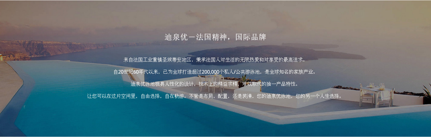 迪泉優(yōu)品牌介紹